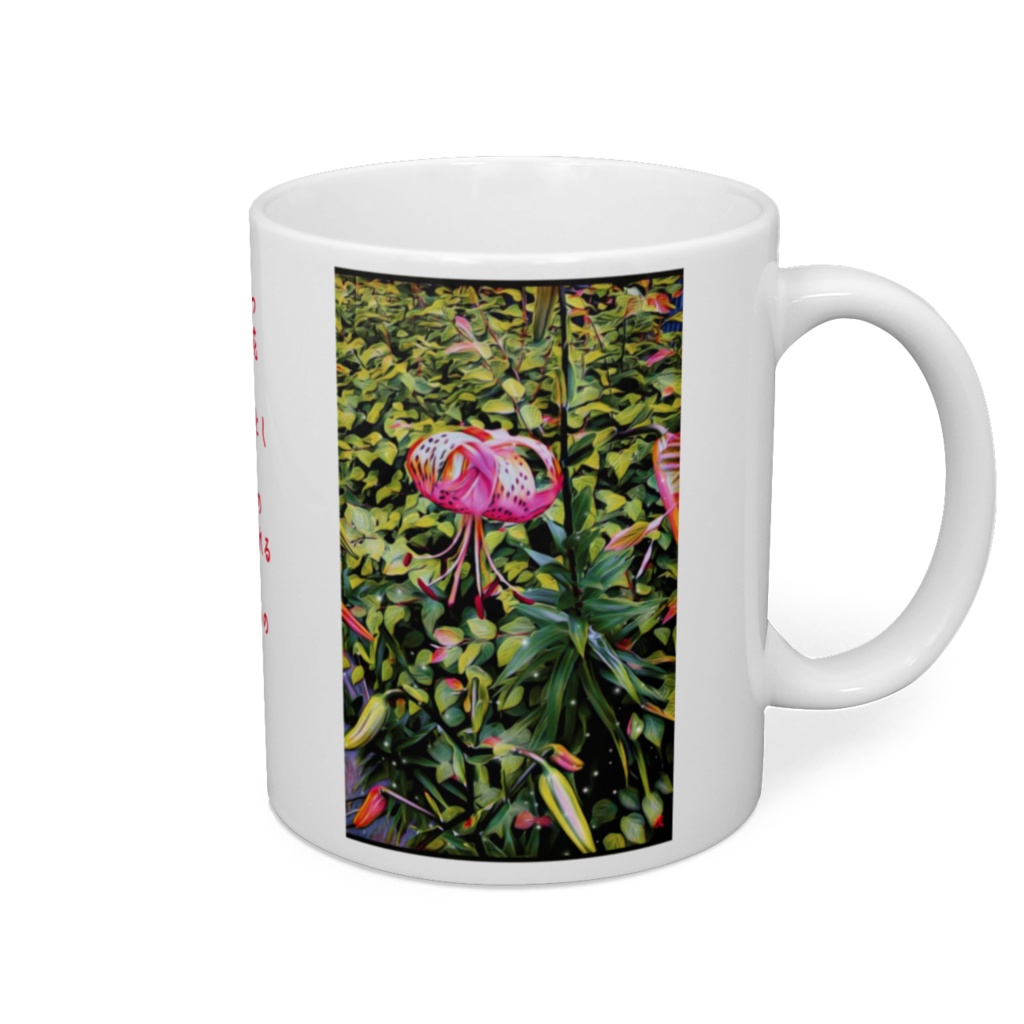 a-162 路傍の花 ミシガン百合 Lilium michiganense Farw マグカップ