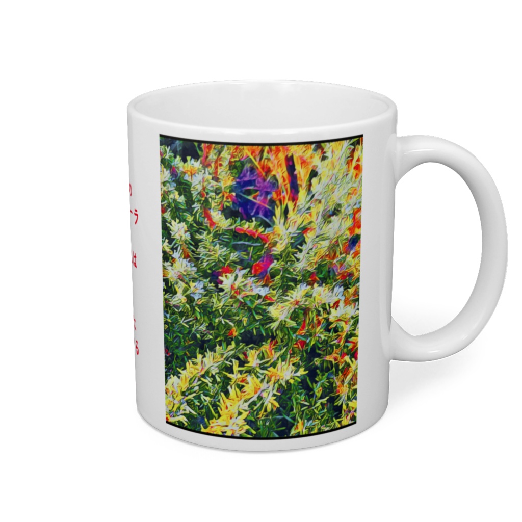 a-210 ローズマリー 華のオーラ Rosemary flower aura マグカップ