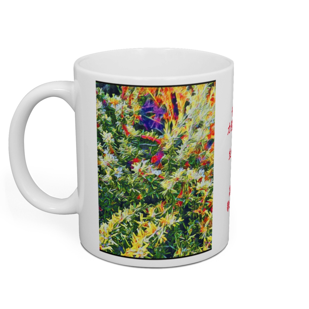 a-210 ローズマリー 華のオーラ Rosemary flower aura マグカップ