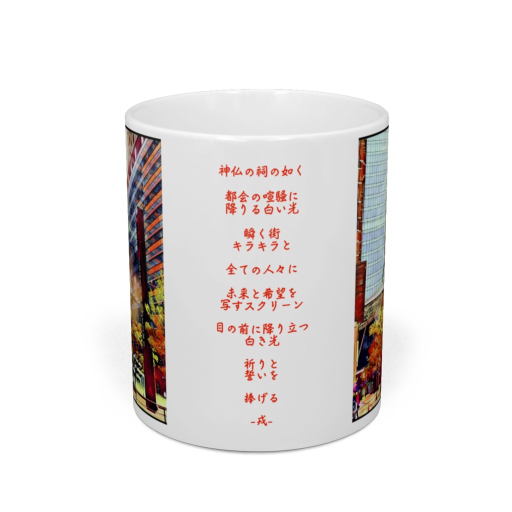 a-269 Tokyo mid town 秋 Tokyo oppidum medium autumni マグカップ