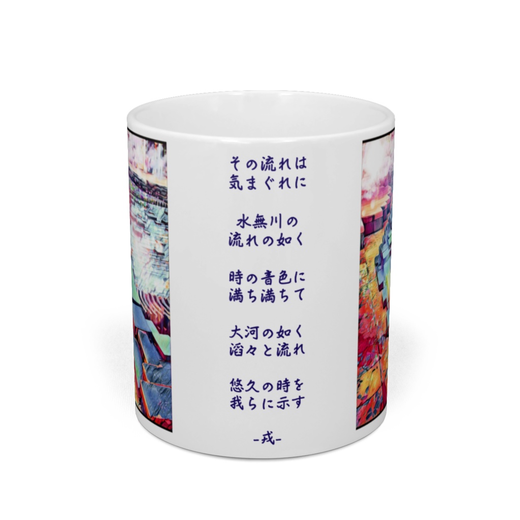 a-273 ヒカリ 天空の迷宮へ The light, To the labyrinth in the sky マグカップ