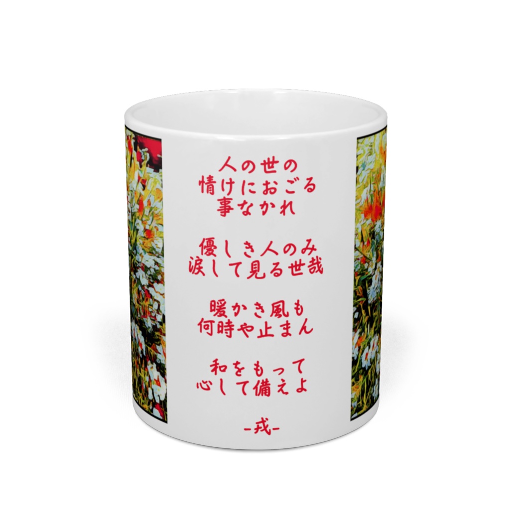 a-159 傍らに咲く可憐な花 スイートアリッサム A lovely flower that Lobularia maritima マグカップ