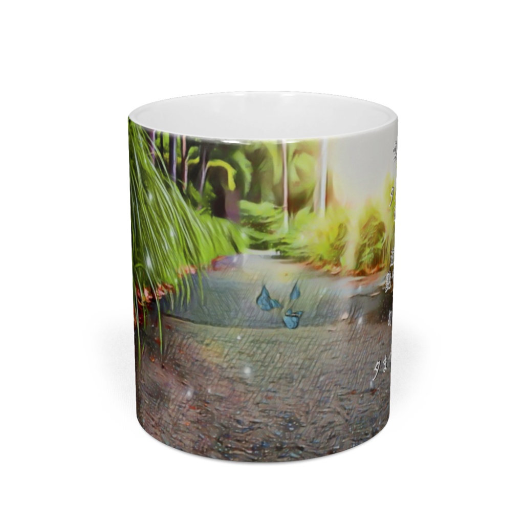 a-153 散策 夕まづめの遊歩道 A walk along the evening walk マグカップ