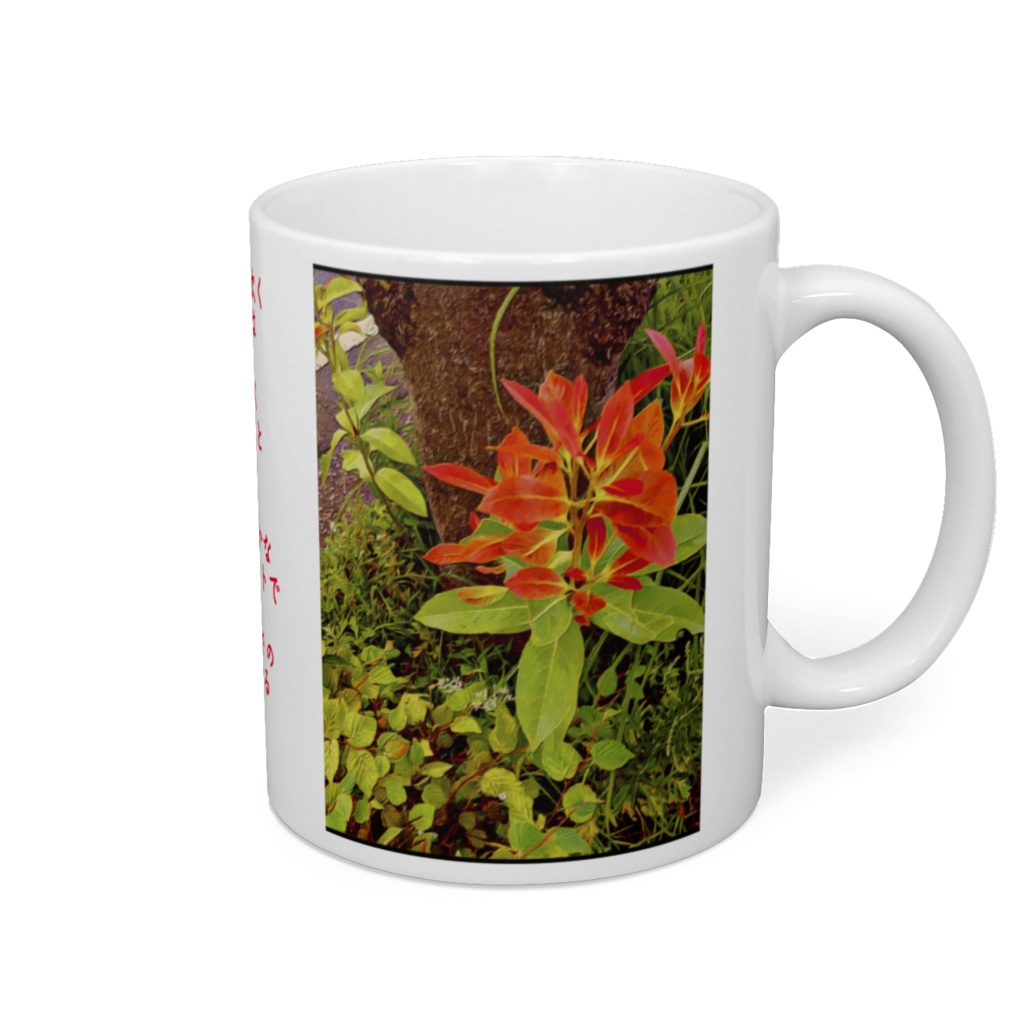 a-226 力強 芽吹き Powerful sprout マグカップ