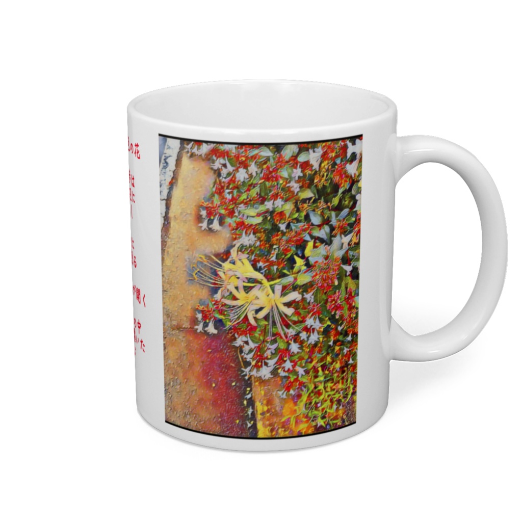 a-228 浄土 Boundary with heaven マグカップ