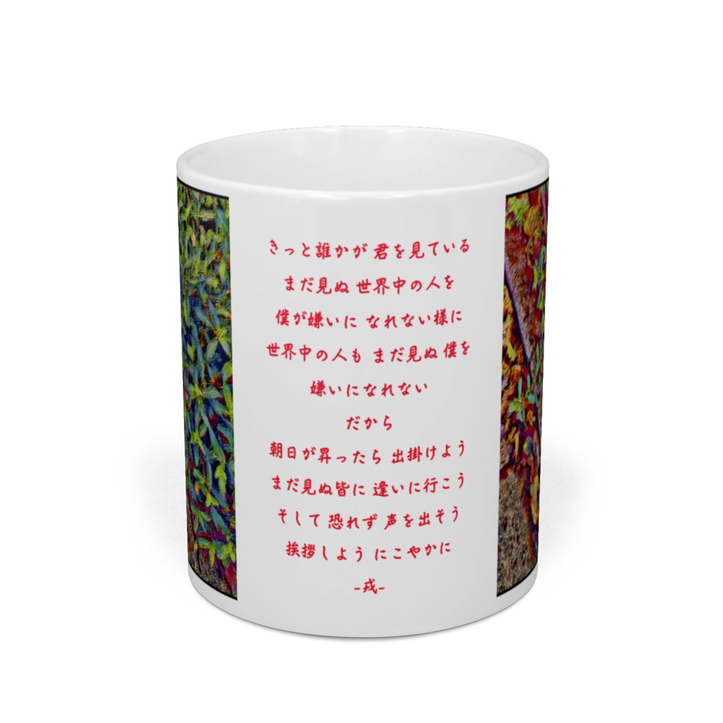 a-234 路傍の花 枯葉降る道 栄枯盛衰 Roadside flowers Dead leaves Falling rise and fall マグカップ