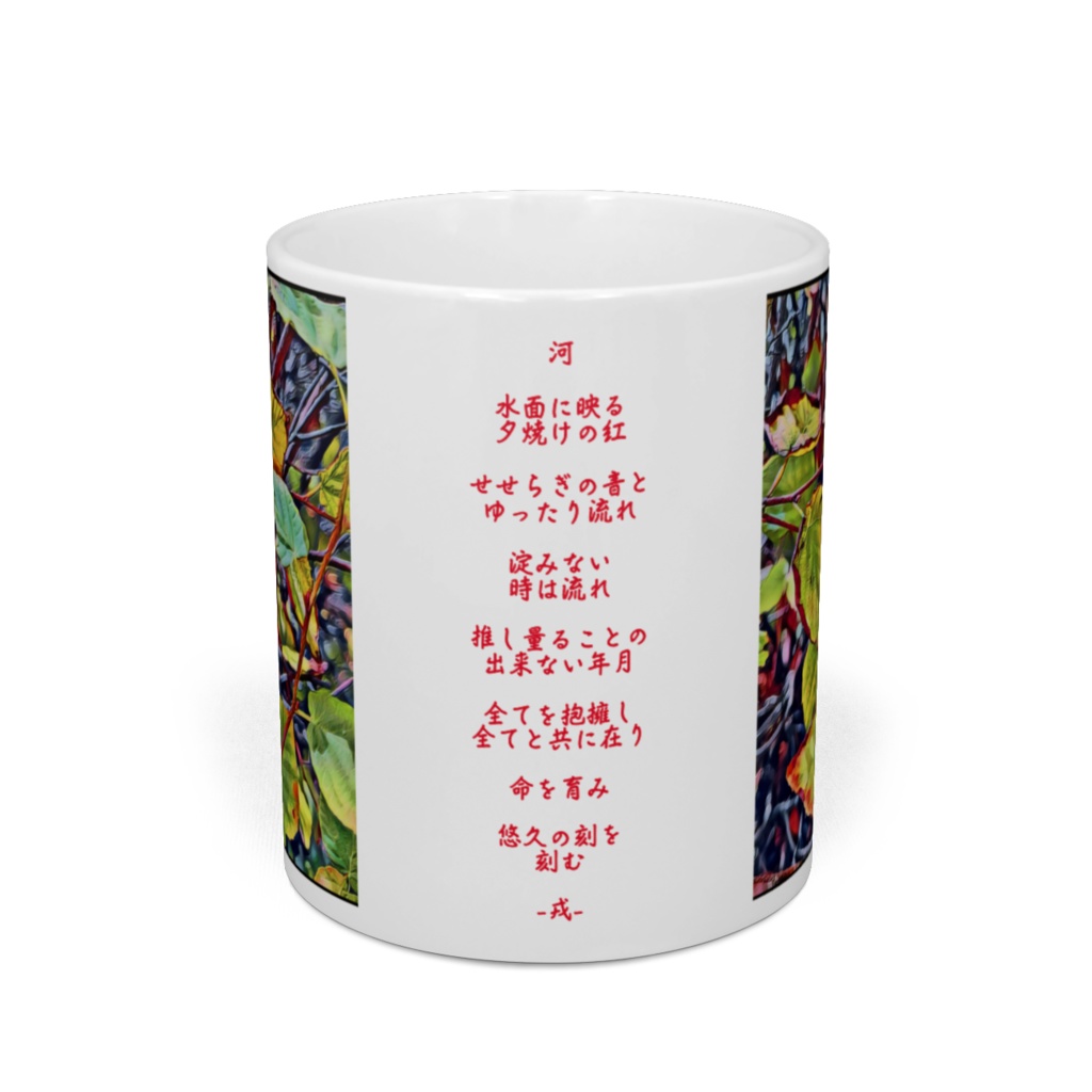 a-253 成就 夏のぬけがら Fulfillment, Summer shell マグカップ