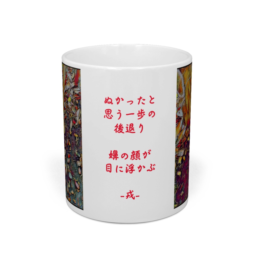 a-254 秋 団栗 Autumn acorn マグカップ