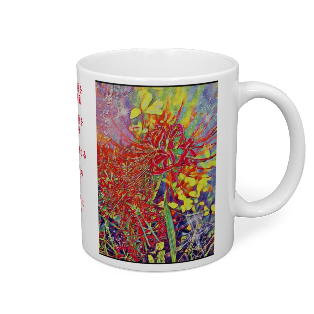 a-257 曼珠沙華 レトロ版画風 Cluster amaryllis retro print style マグカップ