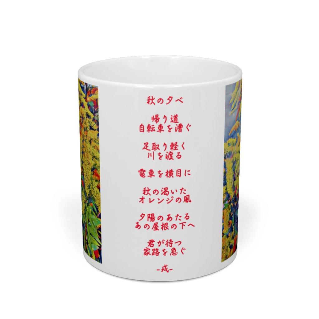 a-258 路傍の花 背高泡立草 Road side Flower Solidago canadensis マグカップ