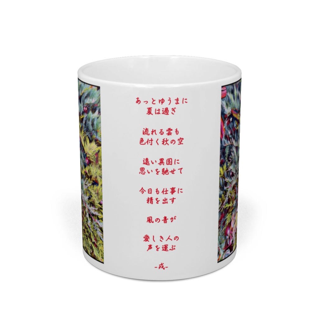 a-266 おやすみ 妖精たちの帰還 Last Halloween マグカップ