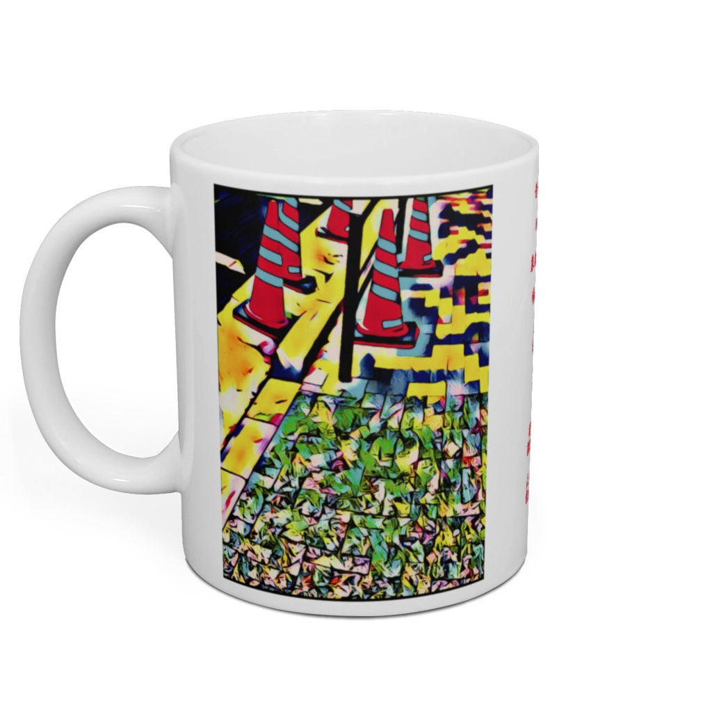 a-267 踊り疲れた後で After Roppongi hard night マグカップ