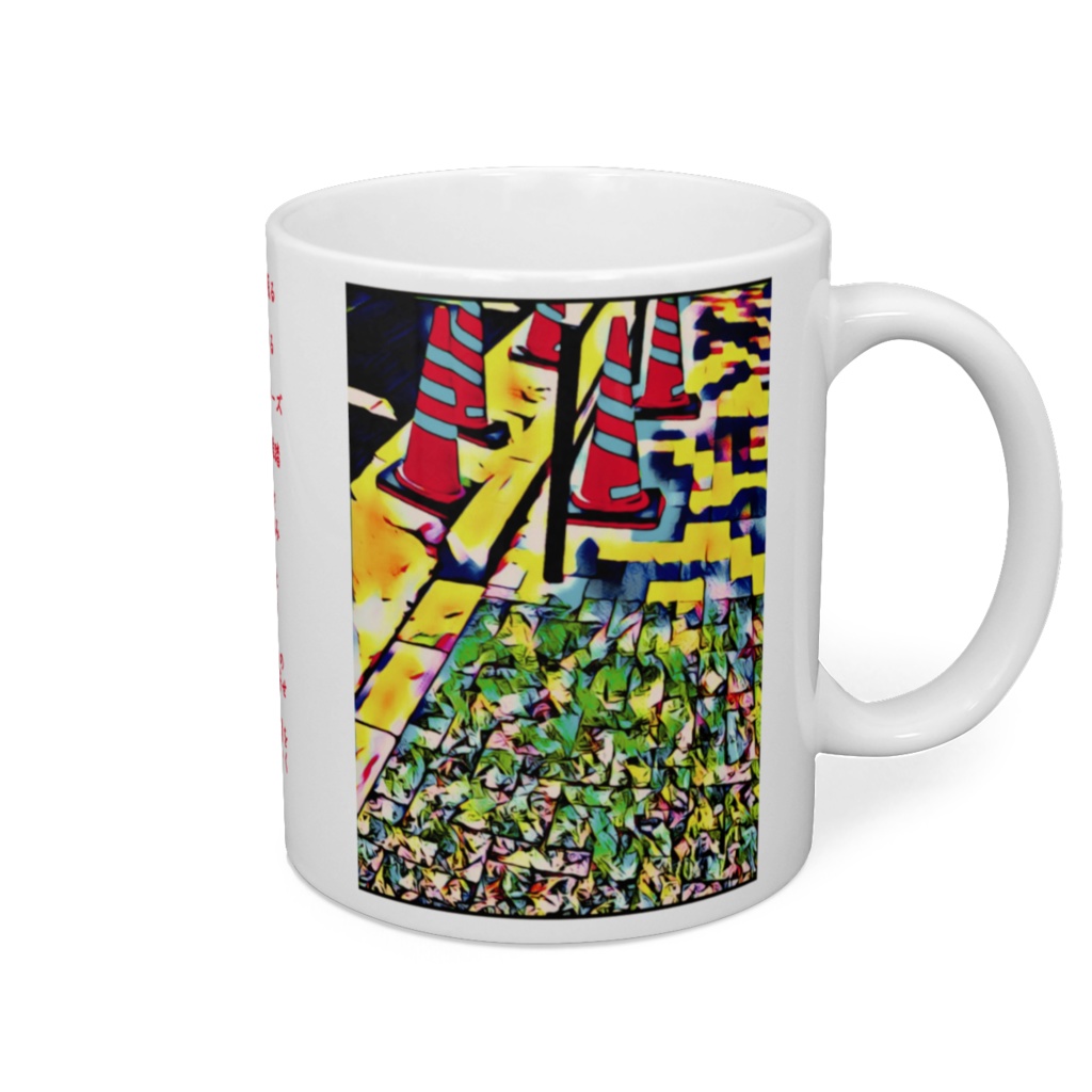 a-267 踊り疲れた後で After Roppongi hard night マグカップ