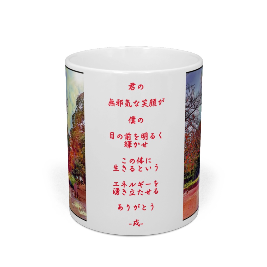 a-281 秋 公園 光漏れる光 Autumn, The Park, The light, Leaking light.マグカップ