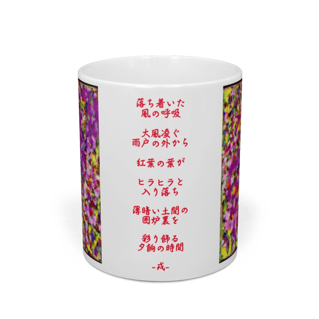 a-285 野花 Wildflowers マグカップ