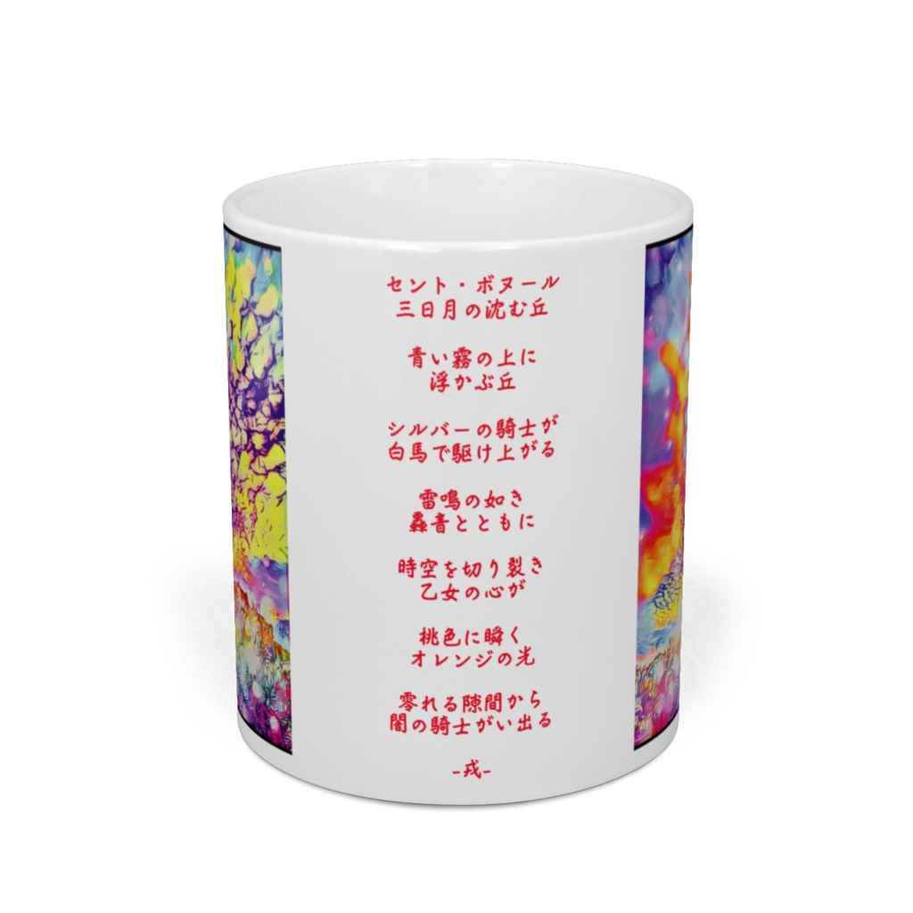 a-286 滲む夕焼け Blurred sunset マグカップ