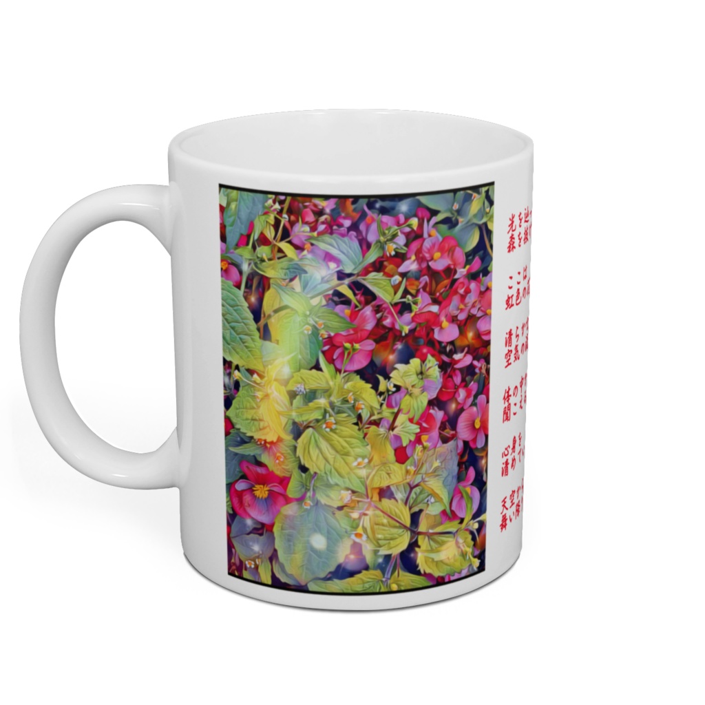 a-290 虹色の優しさ The light, Rainbow-colored tendernessマグカップ