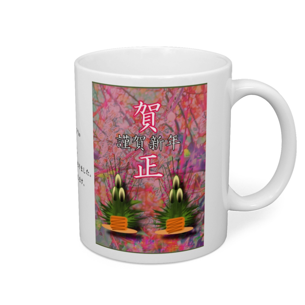 Happy new yearo(^▽^)o💕✨ 新年明けまして おめでとうございます。 一昨年は大変お世話になりました。 今年もよろしくお願いします。