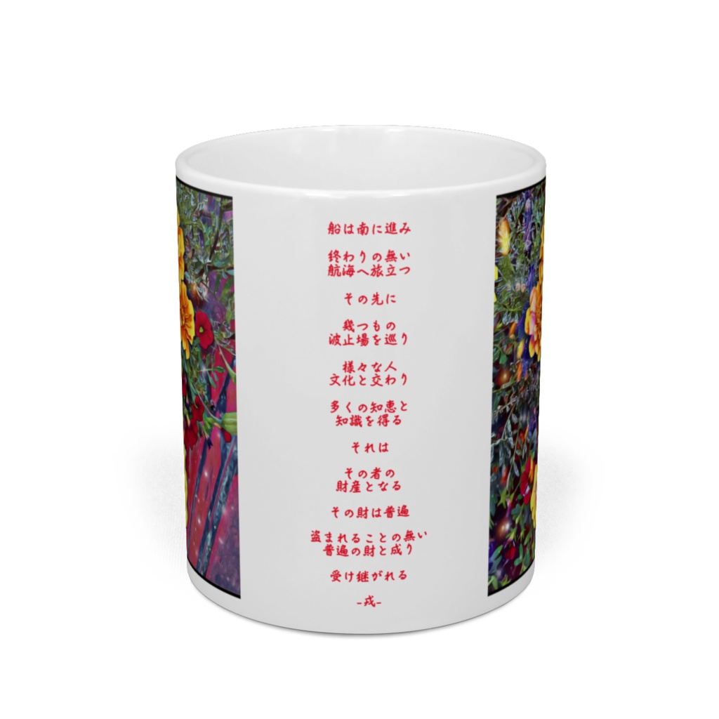 a-297 聖なる時 Holy time マグカップ