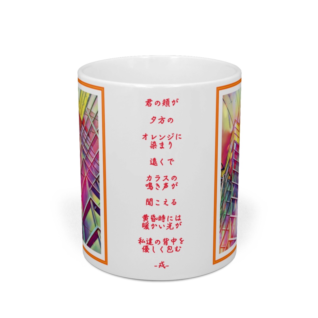 a-298 エターナル Eternal マグカップ