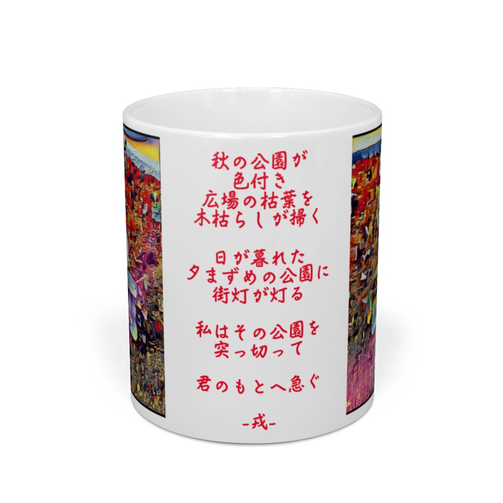 a-299 公園の鉢植え Park potted plant マグカップ