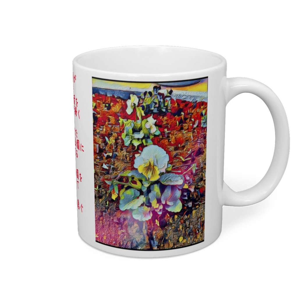 a-299 公園の鉢植え Park potted plant マグカップ