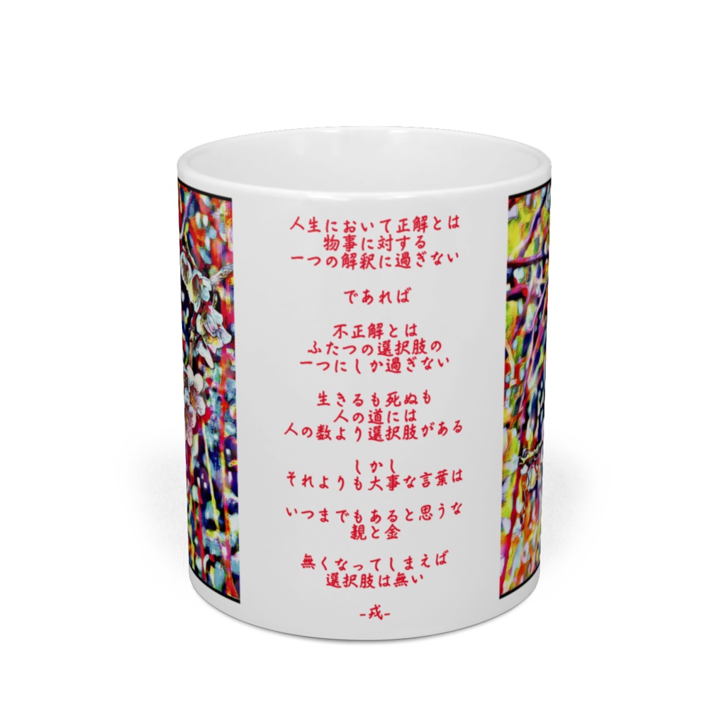 a-301 陽昇没 Sun rise and fall マグカップ