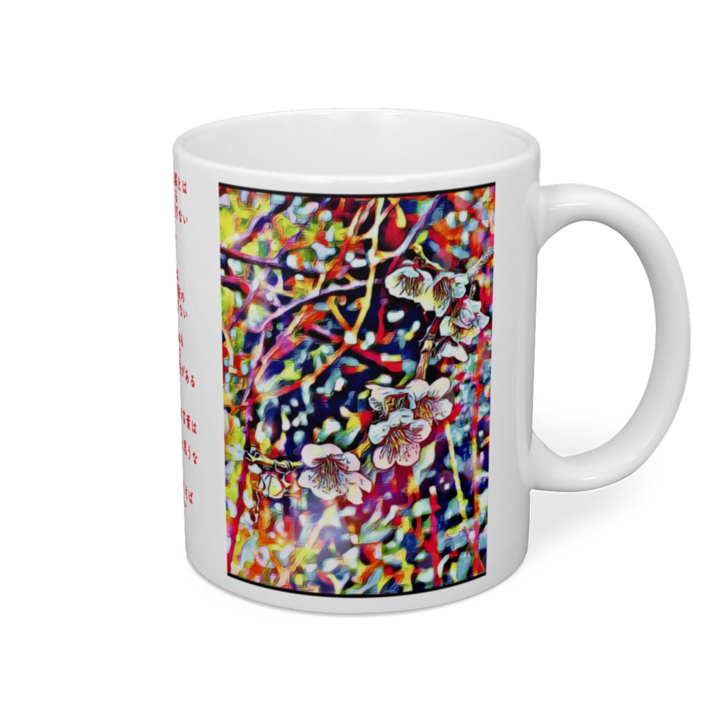 a-301 陽昇没 Sun rise and fall マグカップ