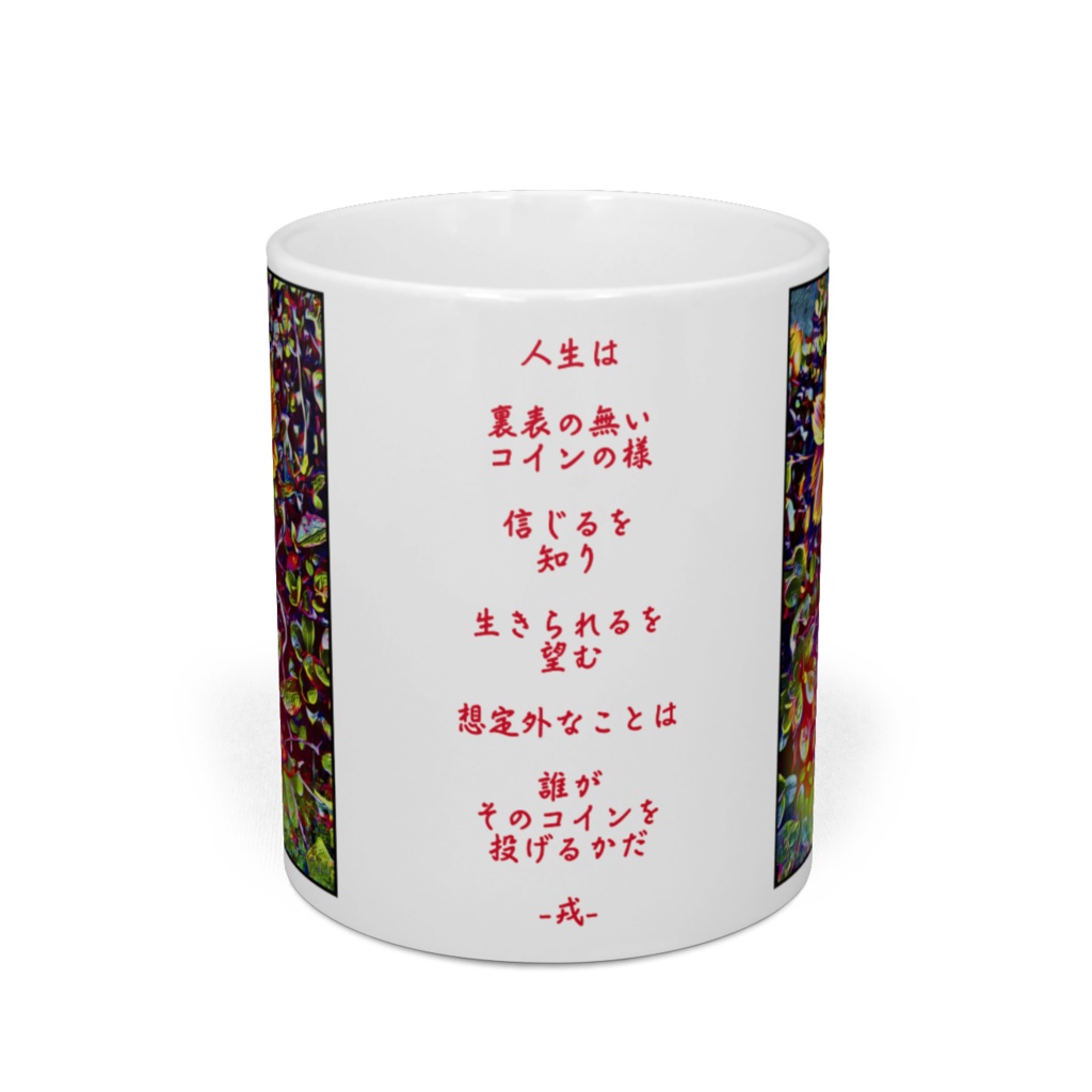 a-302 心 こころ From the heart マグカップ