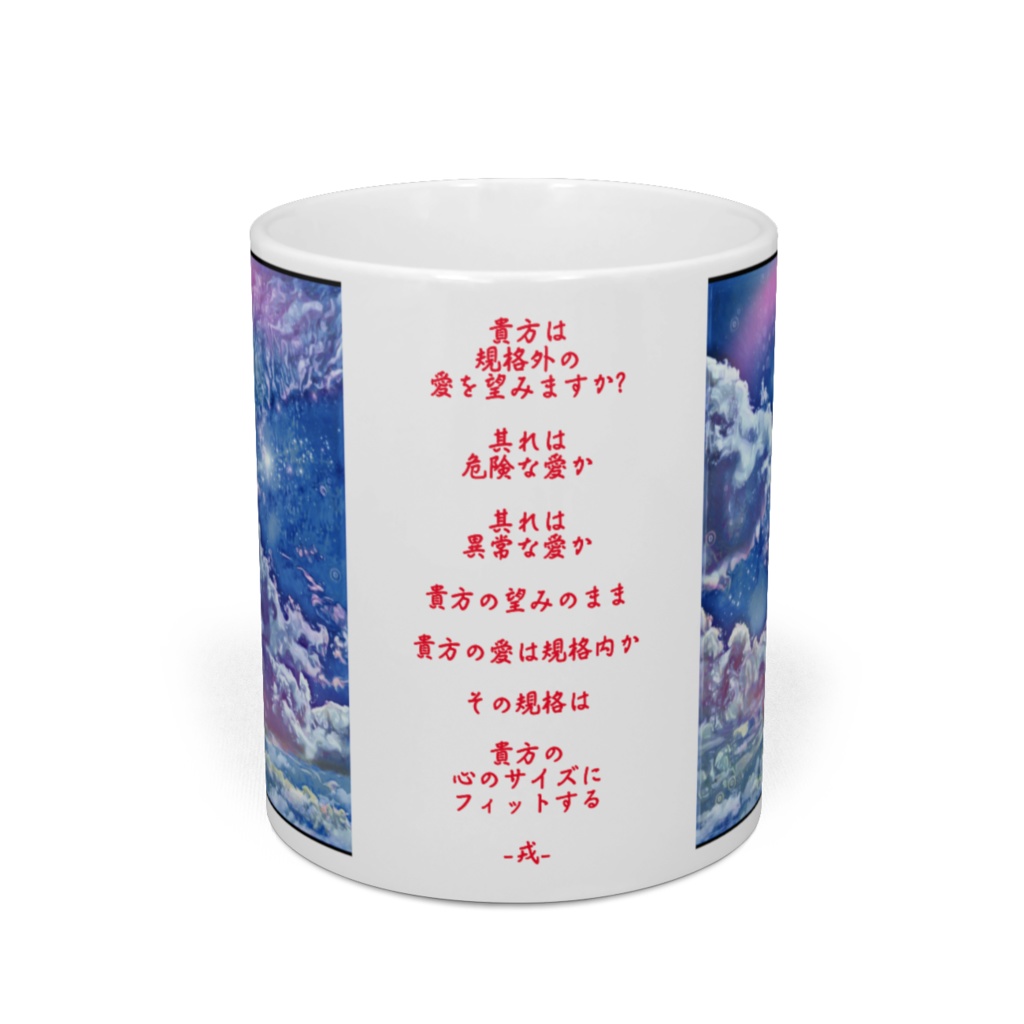 a-303 眺望 View from heaven マグカップ