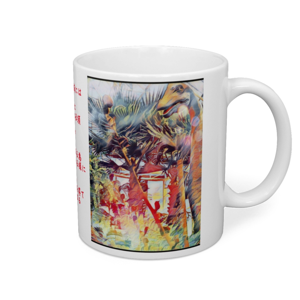 a-307 悠久の幻影 Eternal illusion マグカップ