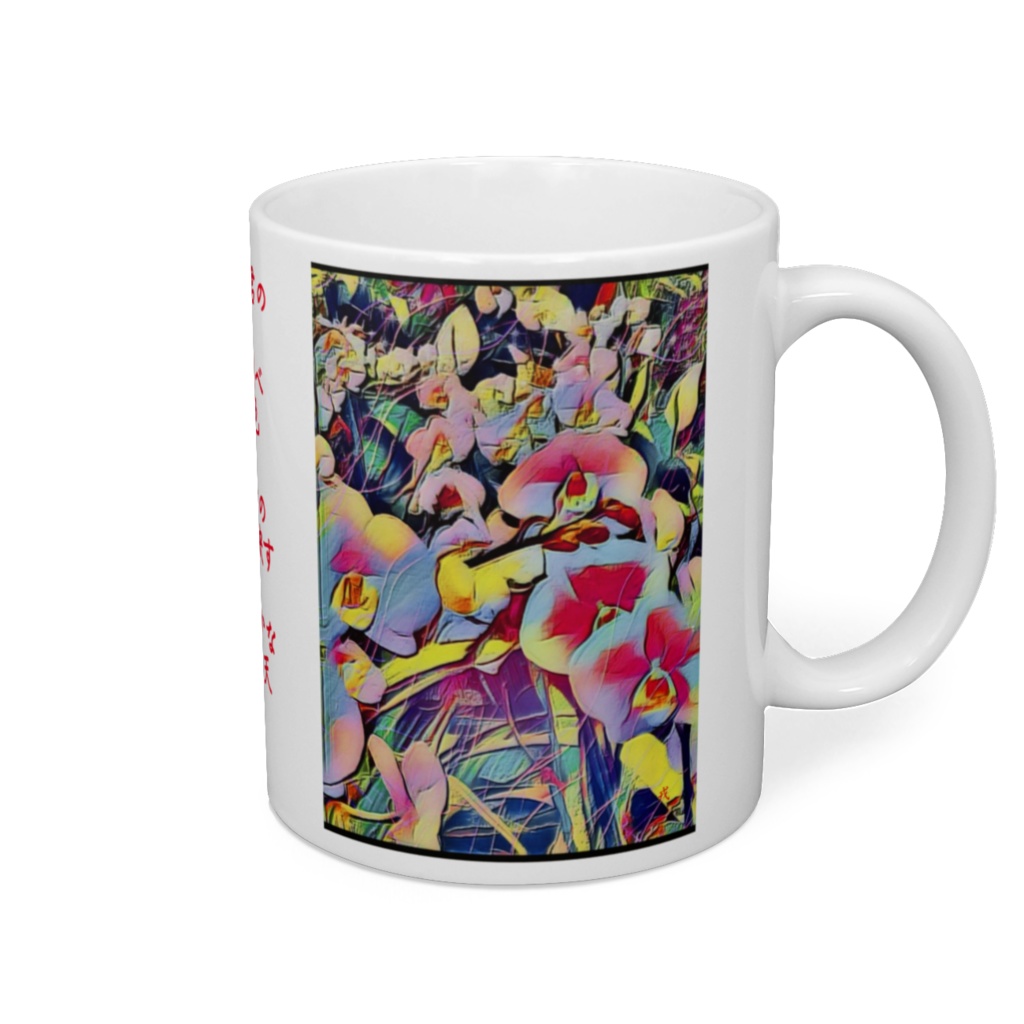 a-309 蘭 オーラ Orchid, aura マグカップ