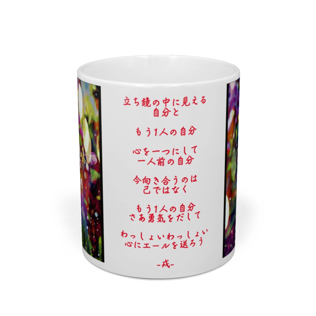 a-311 鏡の中に見えるもの What you see in the mirror マグカップ