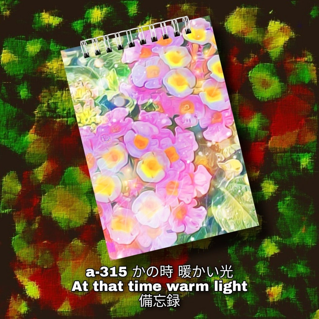 A 315 かの時 暖かい光 At That Time Warm Light 備忘録 Gallerygai Booth