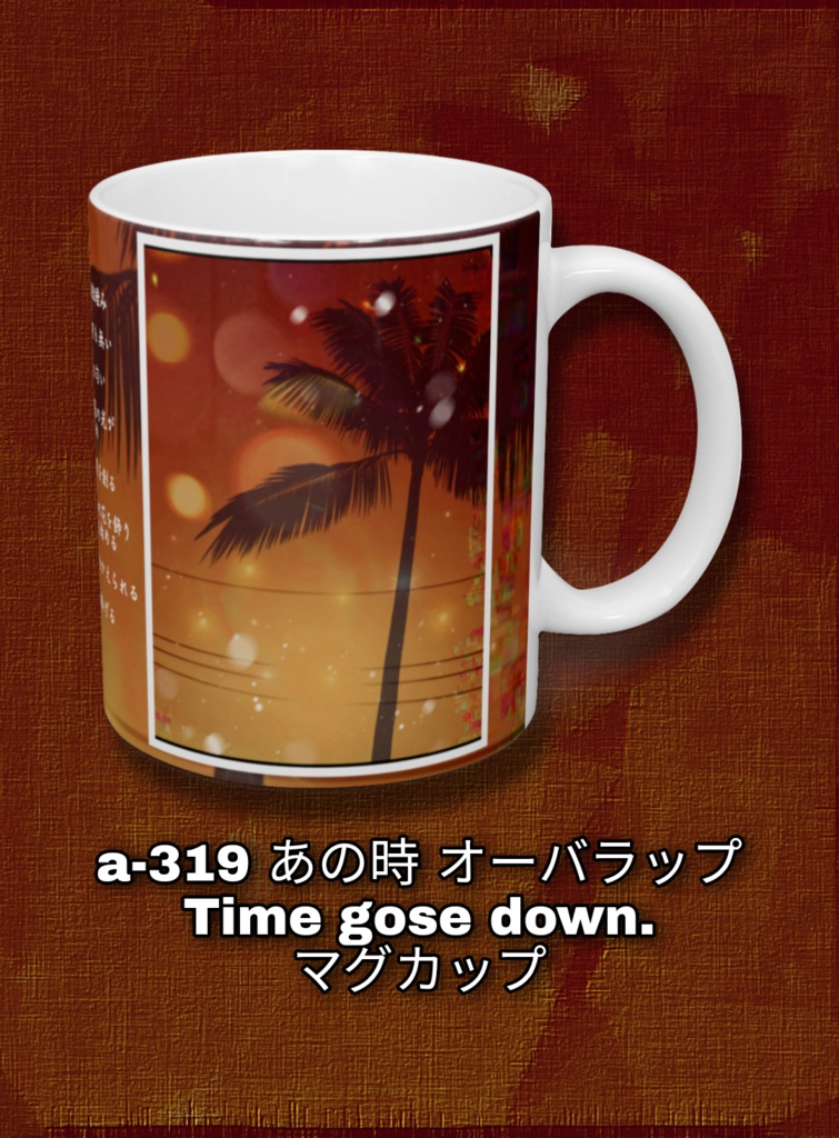a-319 あの時 オーバラップ Time gose down. マグカップ