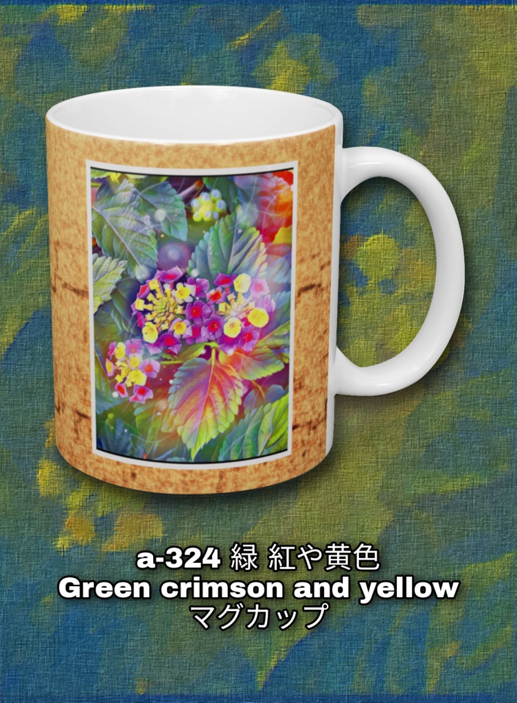 a-324 緑 紅や黄色 Green crimson and yellow マグカップ