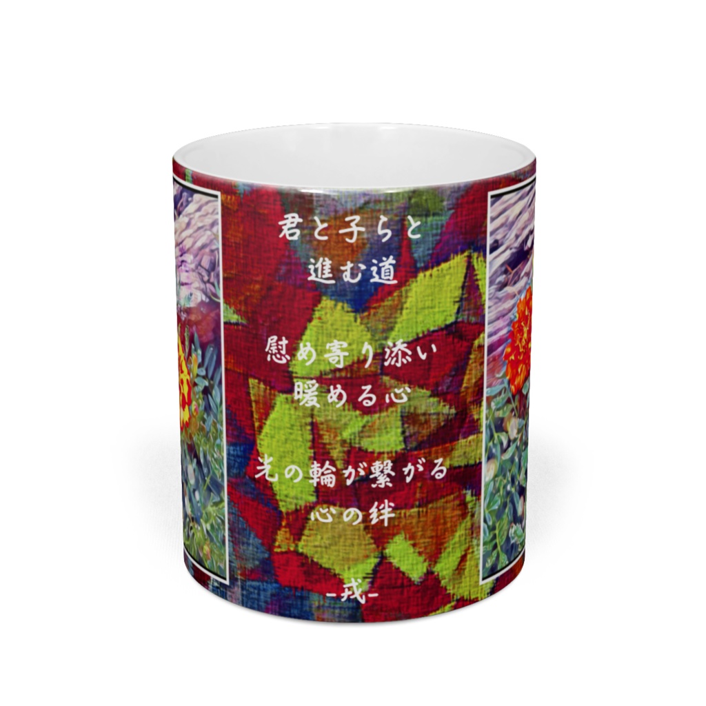 a-333 想い Compassion マグカップ