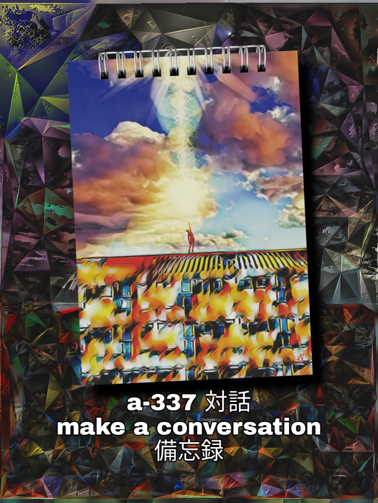 A 337 対話 Make A Conversation 備忘録 Gallerygai Booth