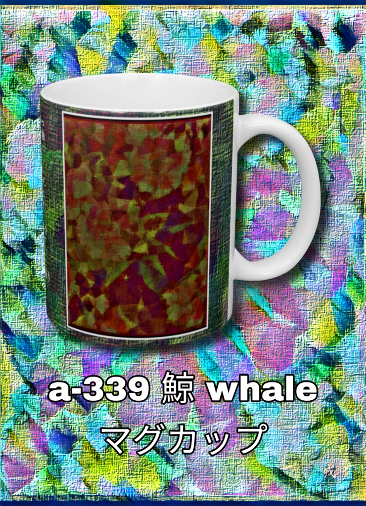 a-339 鯨 whale マグカップ
