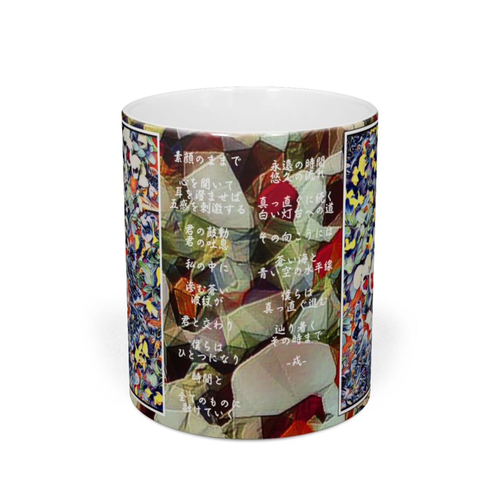 a-342 妖精たちと覗き見る宙 Seeking Sky マグカップ