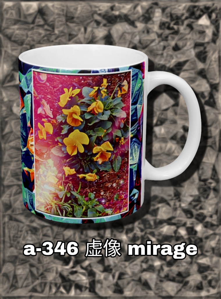 a-346 虚像 mirage マグカップ