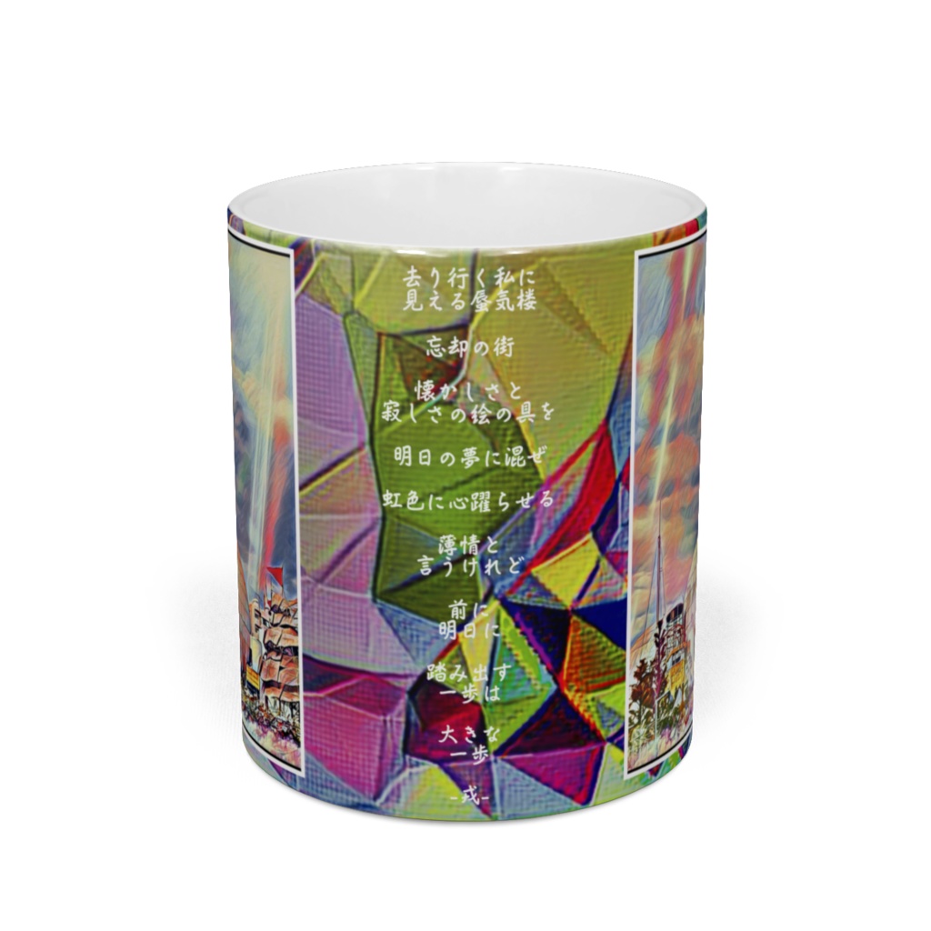 a-355 忘却の街 City of oblivion マグカップ