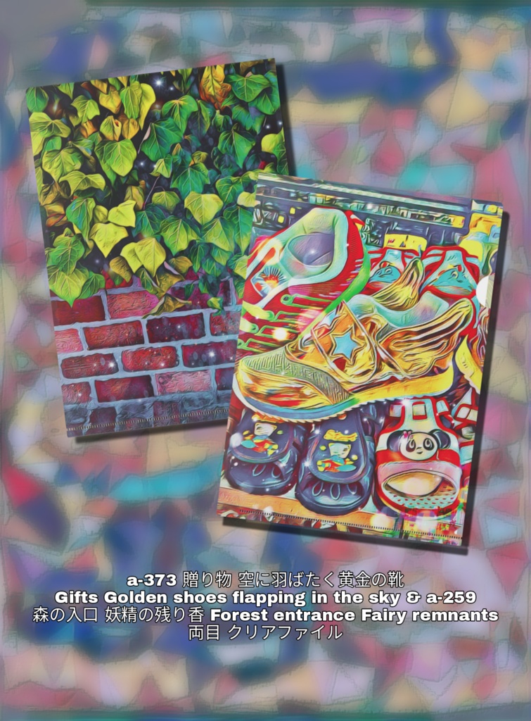 a-373 贈り物 空に羽ばたく黄金の靴 Gifts Golden shoes flapping in the sky & 森の入口 妖精の残り香 Forest entrance Fairy remnants 両面クリアファイル