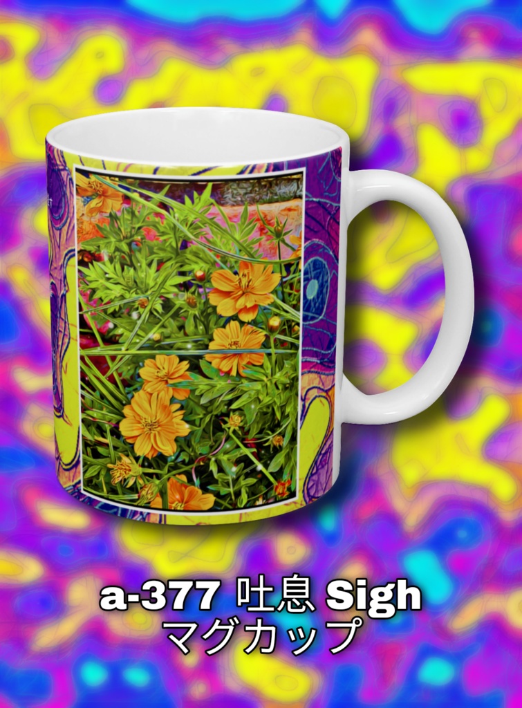 a-377 吐息 Sigh マグカップ