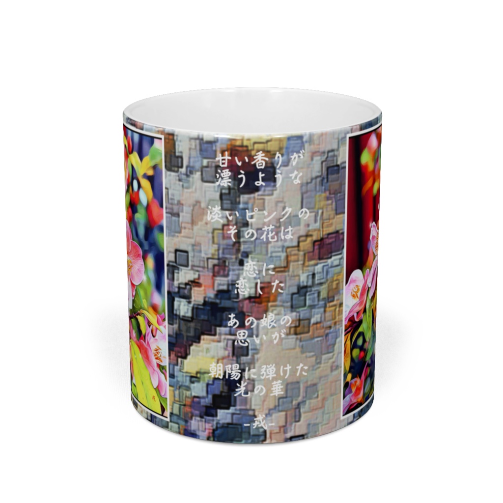 a-394 虹 弾ける 花 Rainbow popping flowers マグカップ