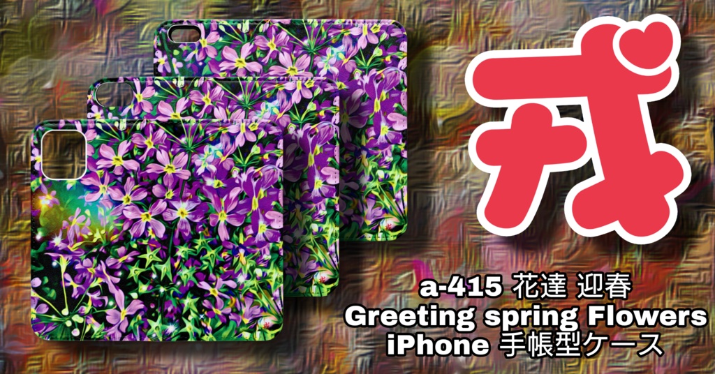 a-415 花達 迎春 Greeting spring Flowers iPhone 手帳型ケース