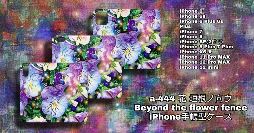 a-444 花 垣根ノ向ウ Beyond the flower fence iPhone手帳型ケース