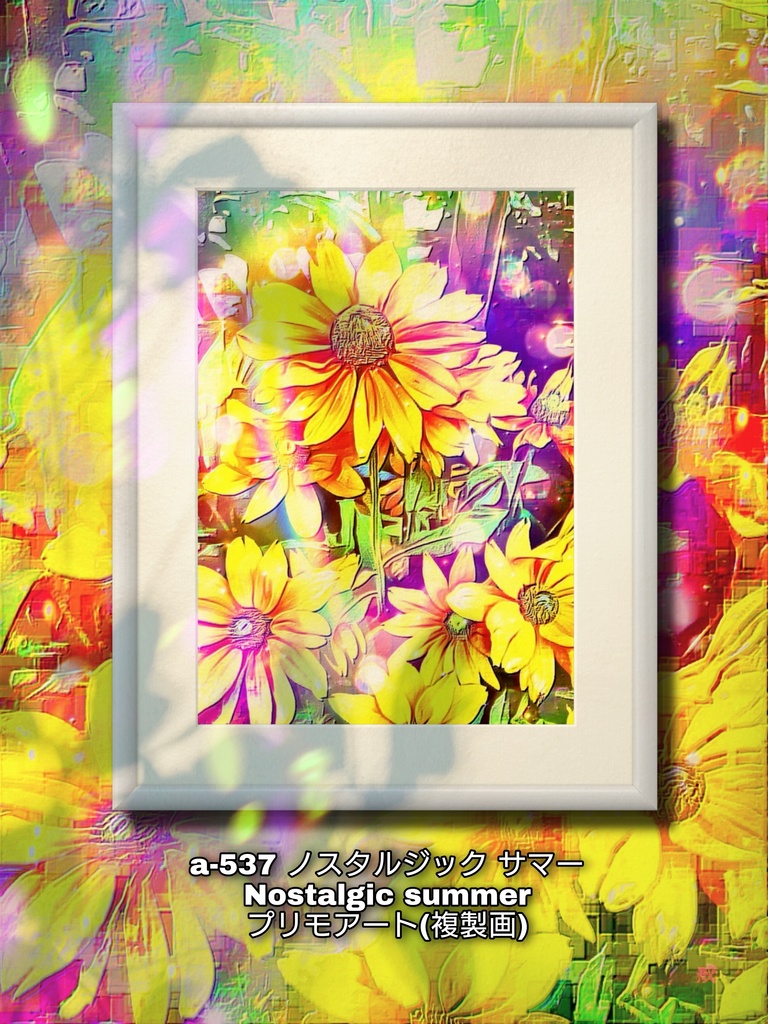 a-537 ノスタルジック サマー Nostalgic summer プリモアート(複製画)