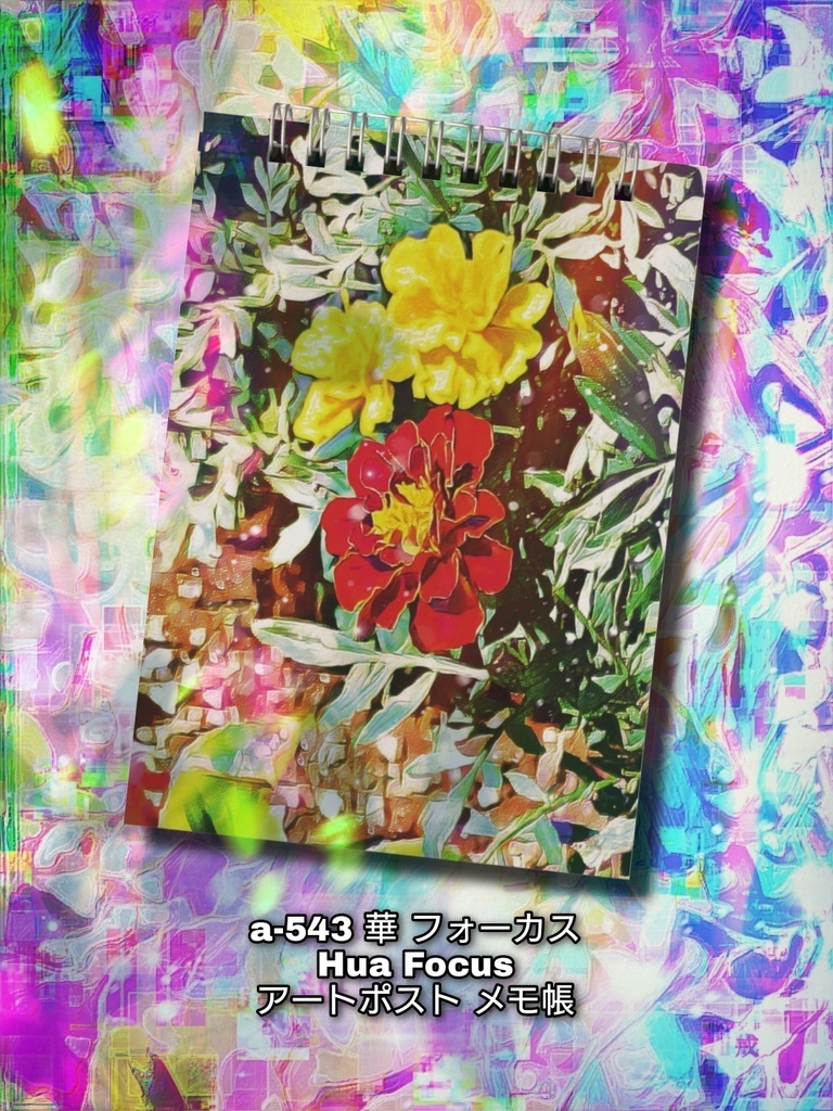 a-543 華 フォーカス Hua Focus アートポスト メモ帳