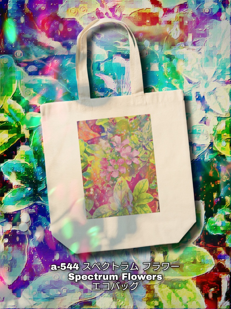 a-544 スペクトラム フラワー Spectrum Flowers エコバッグ